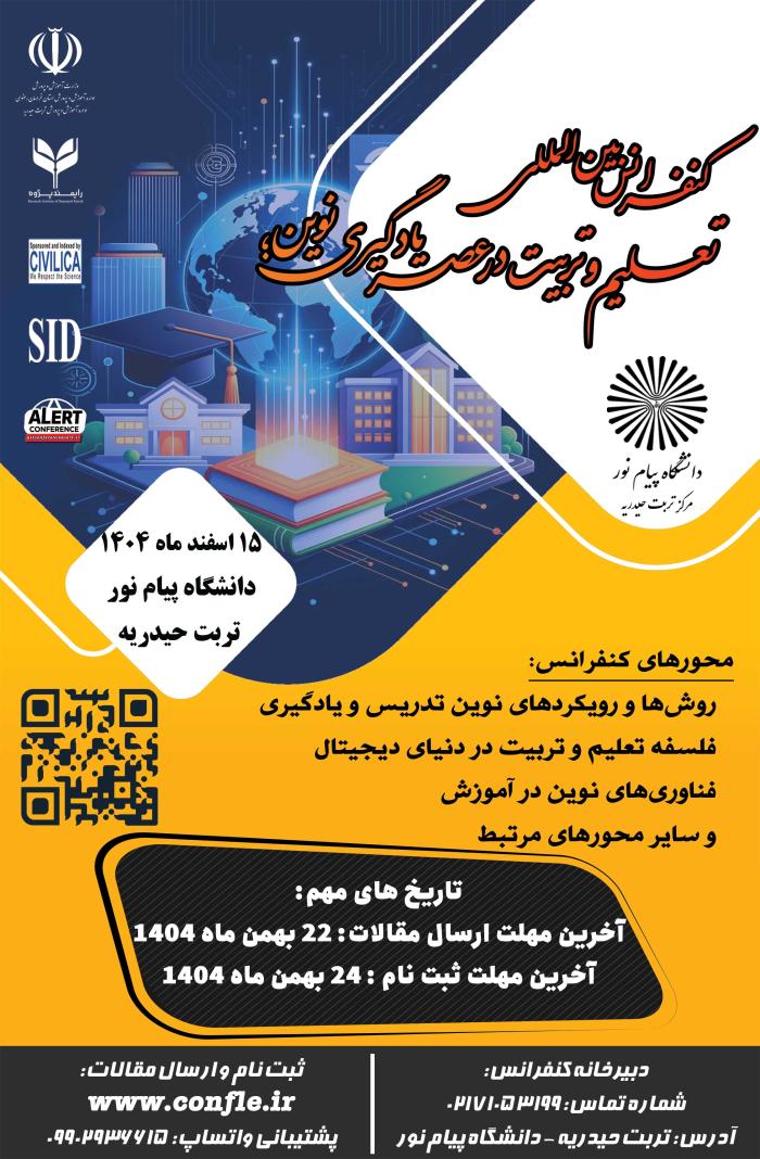 پوستر کنفرانس