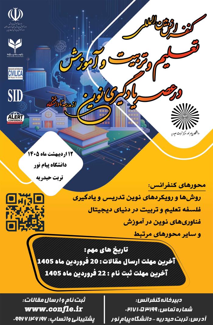 پوستر کنفرانس